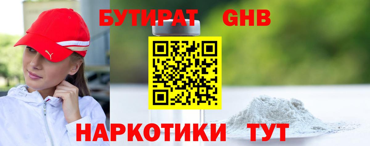 Бутират оксибутират Кушва