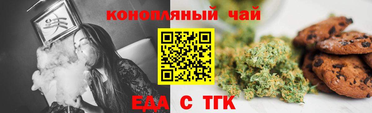 Печенье с ТГК марихуана  Вход с VPN  Кушва 