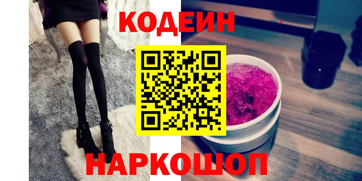 Кодеиновый сироп Lean Purple Drank Кушва