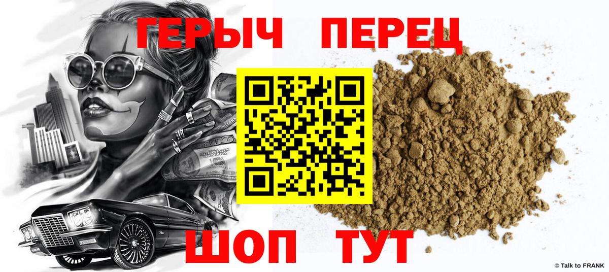 ГЕРОИН VHQ Кушва