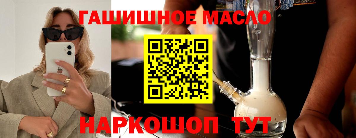 ТГК гашишное масло  Вход с VPN  Кушва 